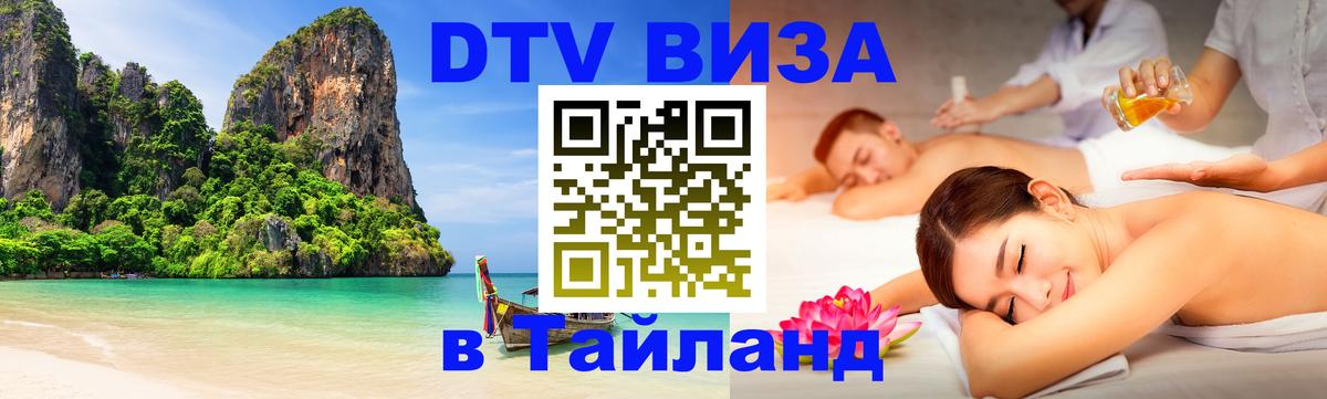 Оформление DTV визы под ключ: стоимость и тарифы, только загранпаспорт - 04.10.2025 